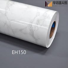 현대인테리어필름 EH150-EH159 대리석시트지필름 생활방수 셀프시공(길이5m10m), 1번-EH150 마블대리석 다크화이트/유광