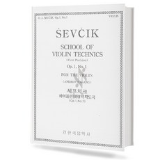 세프치크바이올린테크닉지도곡(op.1 no.1)