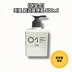 [본사정품] AMOS CHITO TREATMENT 500ml 아모스 키토트리트먼트 cmc트리트먼트 머릿결개선 촉촉함 수분공급 윤기부여 영양공급 모발영양 모발강화, 1개