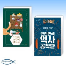 만인만색역사공작단