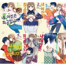 내여친은최고입니다1-6