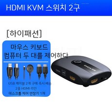 모니터키보드전환기