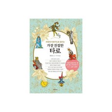 가장친절한타로카드