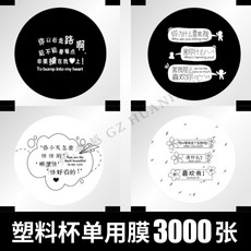 다양한 컵 실링필름 캐릭터 비닐 필름 카페 업소용 밀봉포장, 3000개, 42. 3000장개