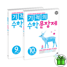 기적의계산법5학년