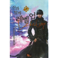 신과함께레벨업1