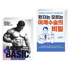 환자는모르는어깨수술의비밀