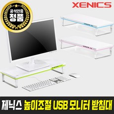 제닉스zignumm-deskf1높이조절모니터받침대