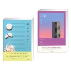 조남주우리가쓴것