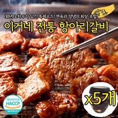 이거네 전통 항아리갈비 800gx5팩/양면칼집/양념돼지