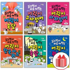 읽으면서바로써먹는사자성어
