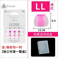 솜 E커버 어니퍼 오리지널 FINAL E계열 실리콘 케이스, 로즈레드  라지 한쌍