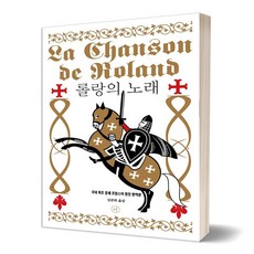 롤랑의노래