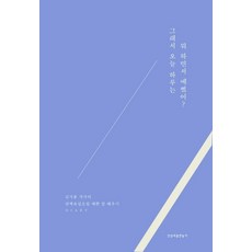 그래서 오늘 하루는 뭐 하면서 예뻤어?:김지훈 작가의 삼백육십오일 예쁜 말 배우기, 진심의꽃한송이