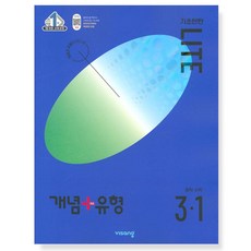 개념+유형 기초탄탄 라이트 중등 수학 3-1 (2024년), 중등3학년