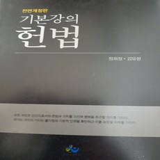김유향헌법책