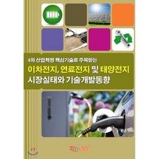 이차전지