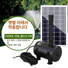 태양광 분수 펌프 목욕 미니대 수중 연못 부동 25W