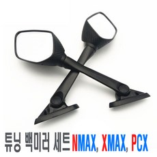 오토바이 범용 카본 백미러 PCX NMAX XMAX 사이드미러 보조 안전거울 야마하 혼다 튜닝 용품, 1개