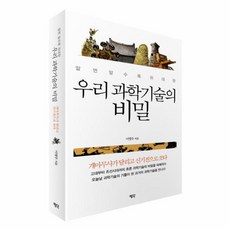빌트우리가지어올린모든것들의과학
