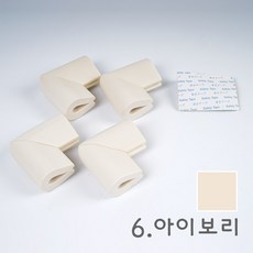 지이다 코너 모서리보호대 U형 안전가드, 6.코너 아이보리, 1개 - 후쿠다보호대