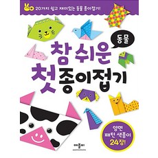애플비참쉬운종이접기