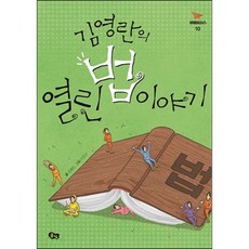 김영란의열린법이야기