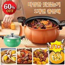 1/1+1 대용량 미압력 솥 저압냄비 멀티머 진공저압냄비, 주황색 냄비&찜기*1세트