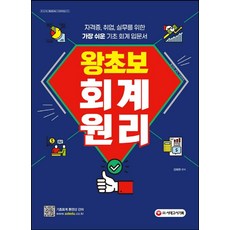 초보회계