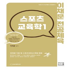 이채문전공체육