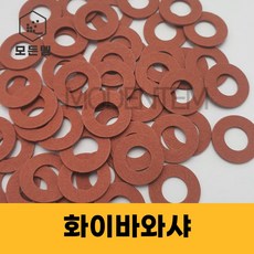 절연와샤