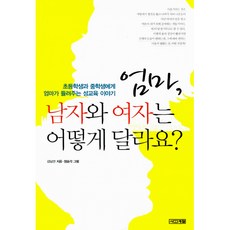 중학생성교육추천도서