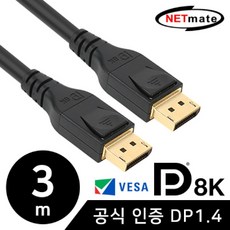 넷메이트 VESA 8K 60Hz DisplayPort 1.4 케이블 NM-DP143, 1개, 3m