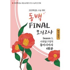 동백모의고사