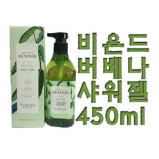 비욘드버베나데오