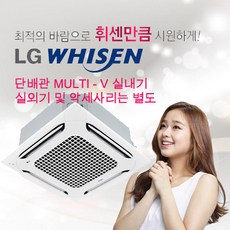 [LG전자] R-W1300A2U (36평형) 멀티-V 냉난방 (4way)듀얼베인 (실외기별도)