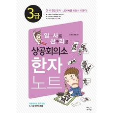 상공회의소한자3급교재