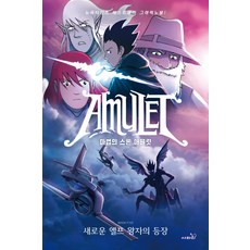 스톤오션책