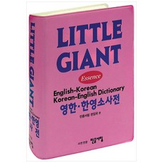에센스리틀자이언트영한소사전