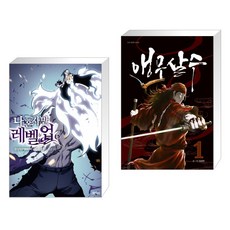 앵무살수만화책