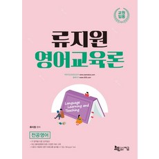 영어임용필독서