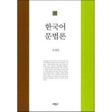 학교문법론