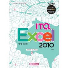 라이센스플러스 ITQ 엑셀2010 렉스미디어닷넷