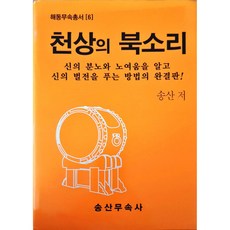 천상의가르침