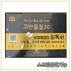 고반물질30