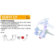 기관절개튜브목끈