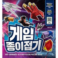 게임종이접기