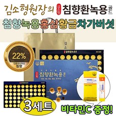 대용량 정품 100 김소형 침향환 녹용 골드 선물세트 60환 식약청인정 침향 효능 김소영 원장 산삼 홍삼 차가버섯 황금 로얄제리 침향단 침향원 침양환 황제단 황금단 침향완 침향한, 3세트