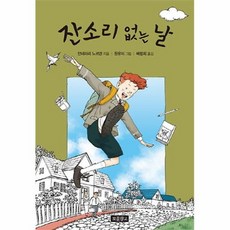 잔소리없는날