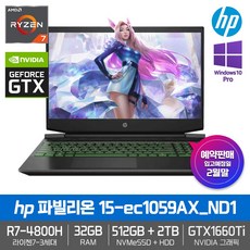 HP 파빌리온 게이밍 15-ec1059AX_ND1 [R7-4800H+32GB+512GB+2TB+15.6형 FHD+144Hz+GTX1660Ti+Win10]